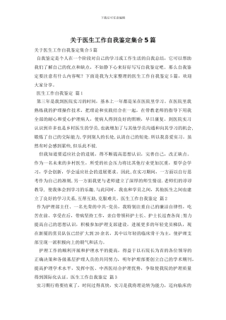 关于医生工作自我鉴定集合5篇