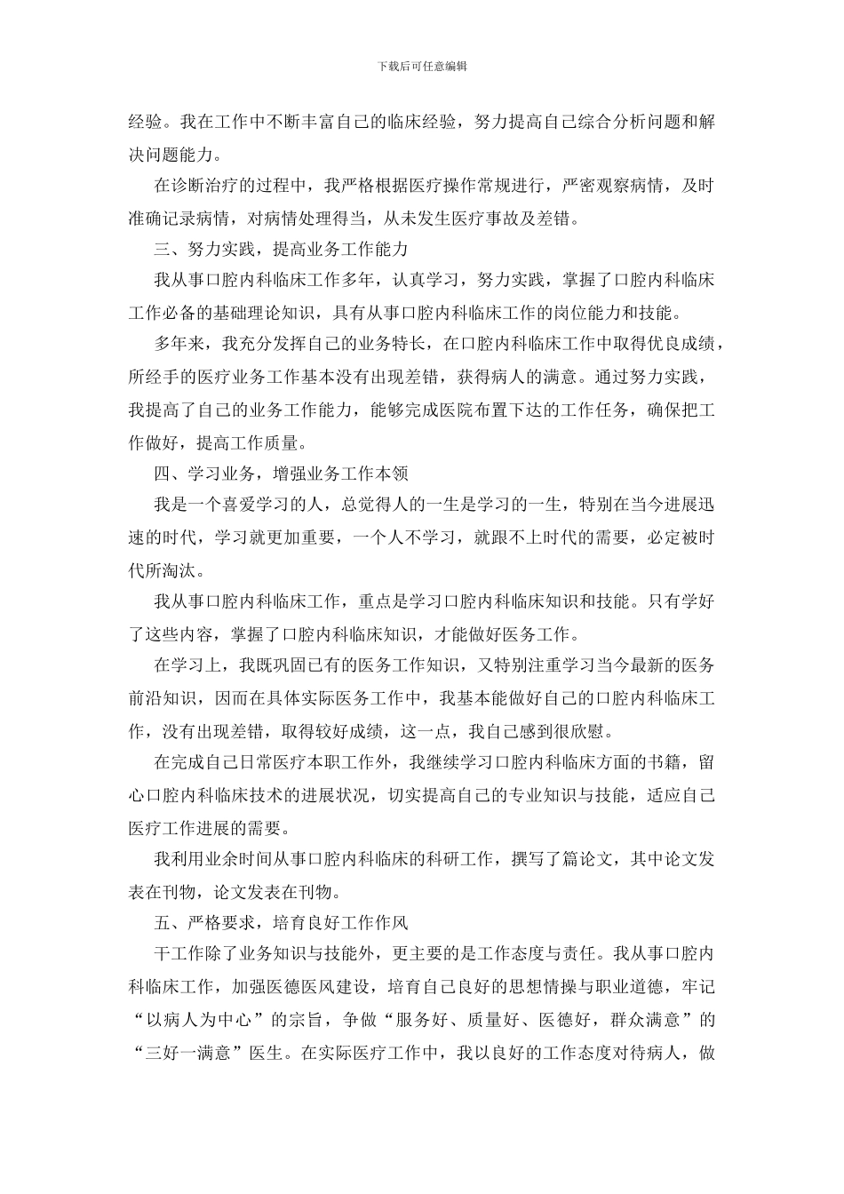 关于医生述职报告模板大全最新2024_第2页