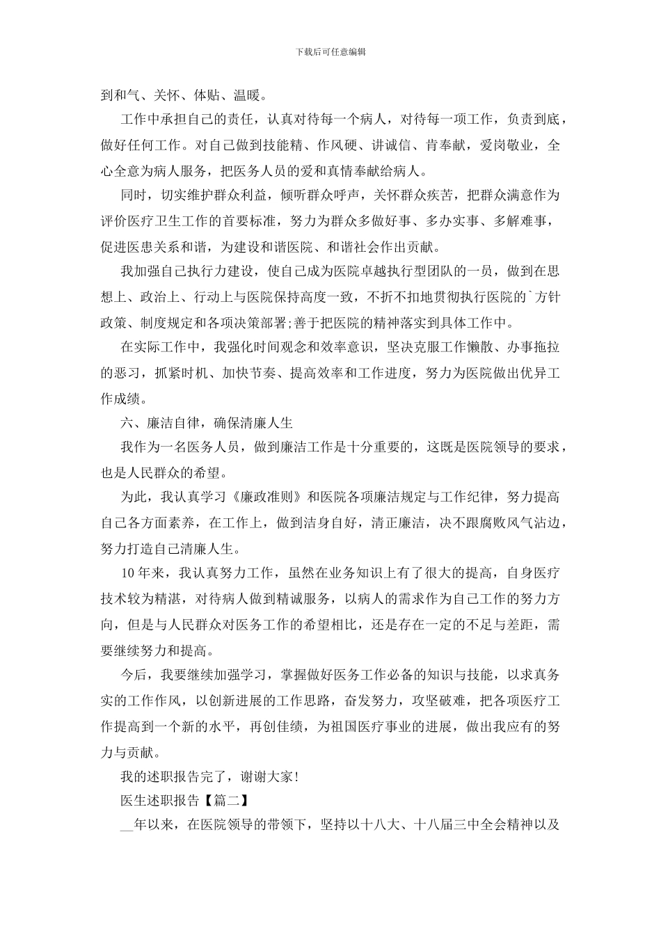 关于医生述职报告模板大全最新2024_第3页