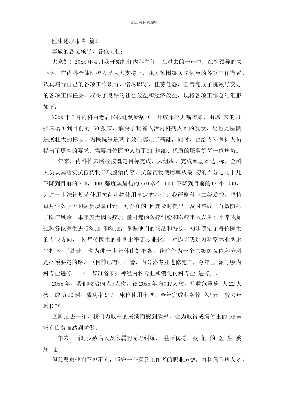 关于医生述职报告锦集七篇_第2页