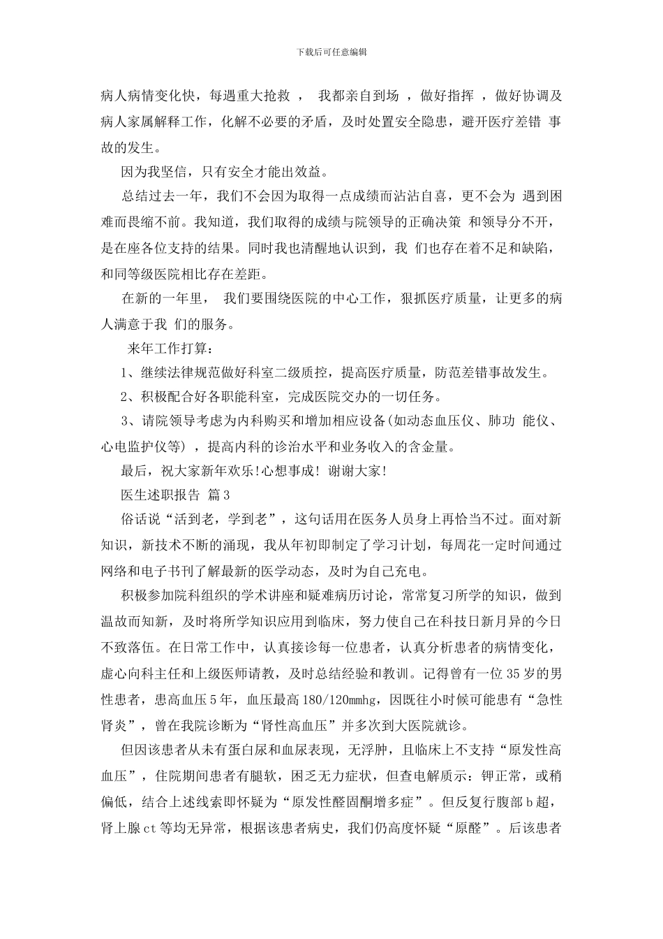 关于医生述职报告锦集七篇_第3页
