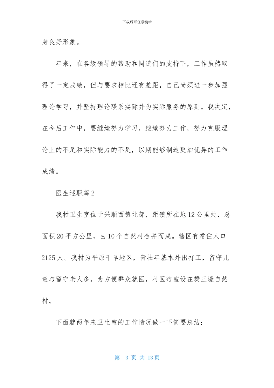 关于医生述职范文锦集四篇_第3页