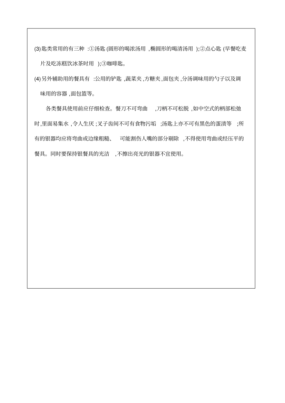 西餐餐具配置标准_第3页