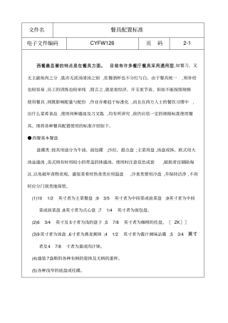 西餐餐具配置标准