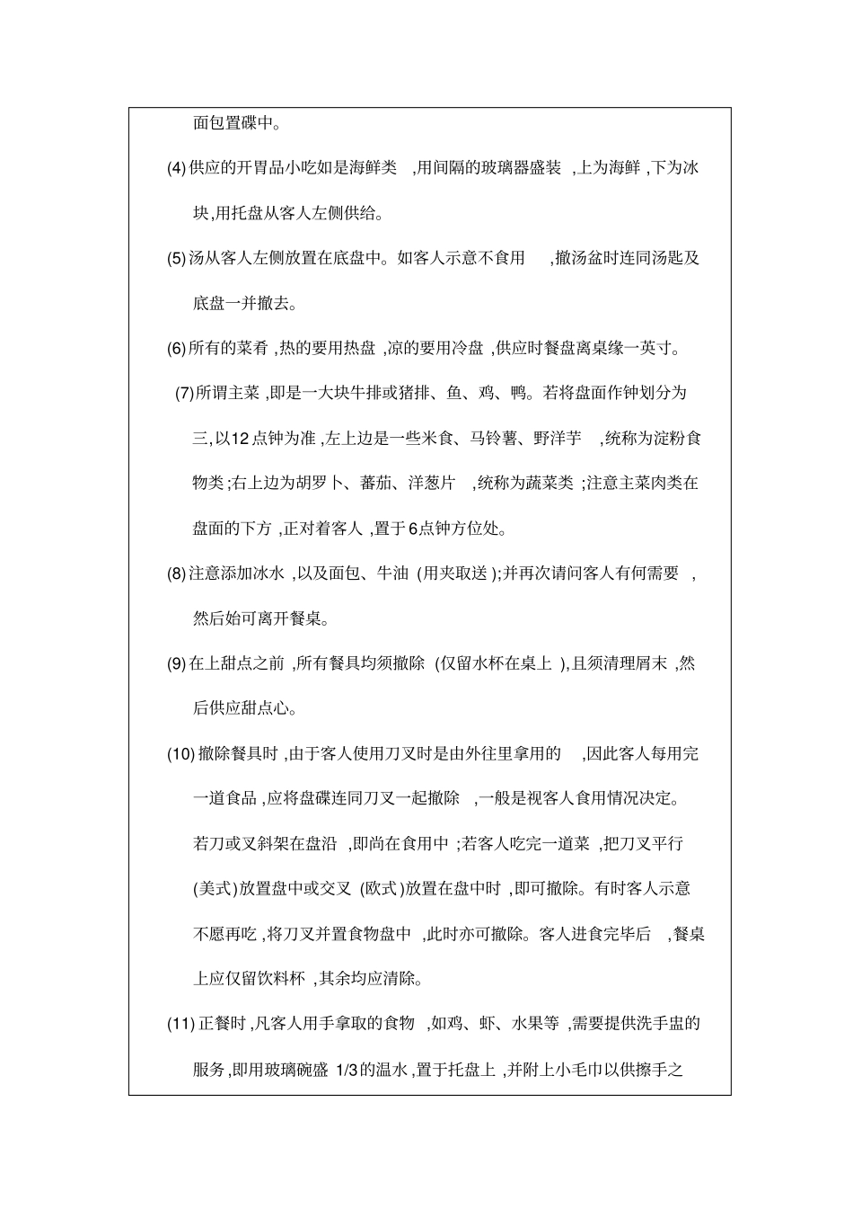 西餐餐桌服务工作标准_第2页