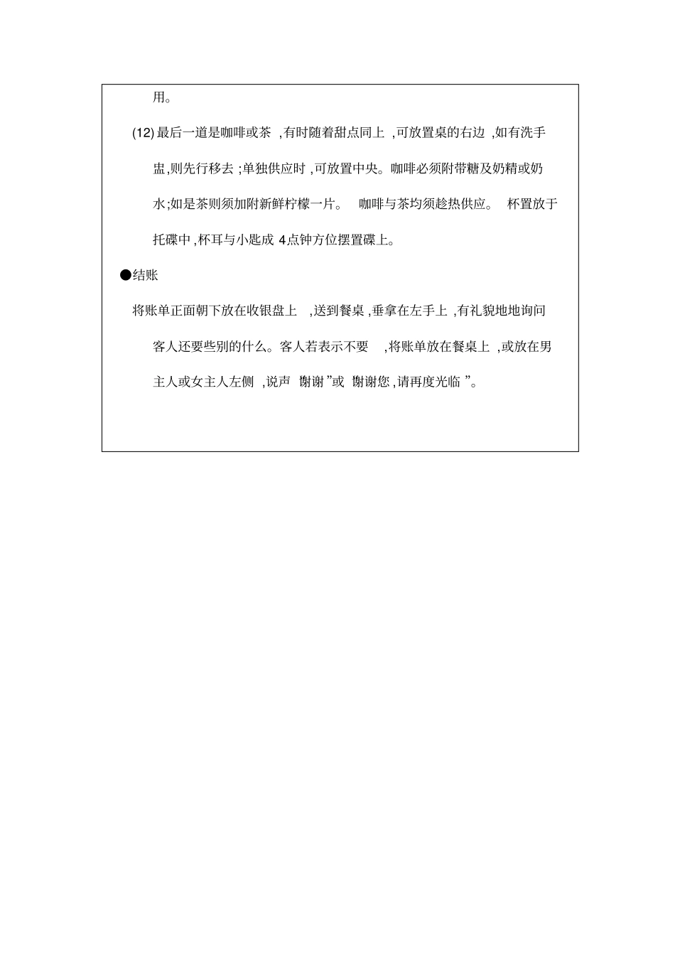 西餐餐桌服务工作标准_第3页