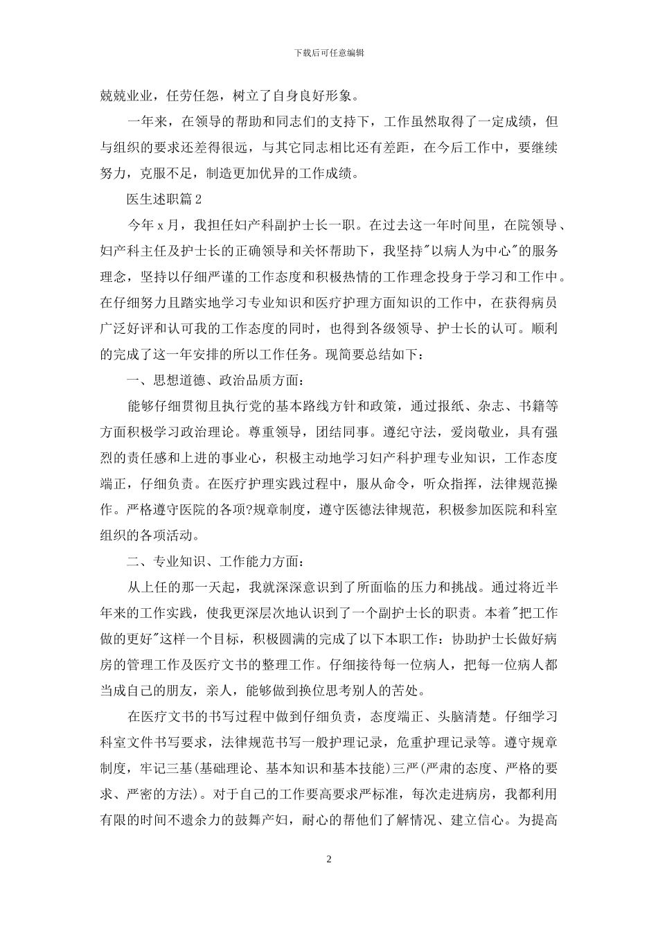 关于医生述职集锦6篇_第2页