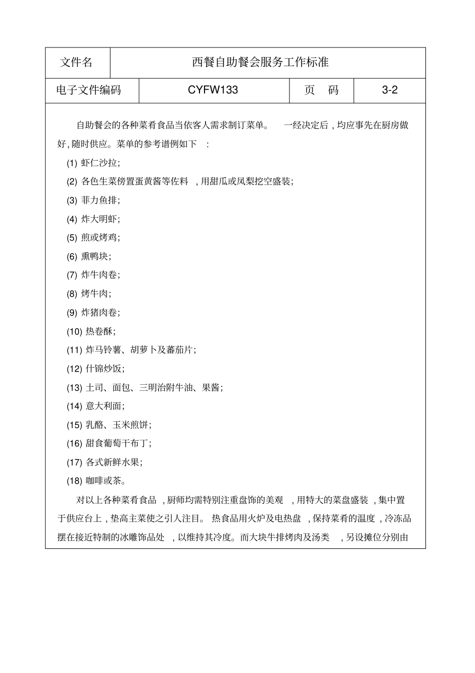 西餐自助餐会服务工作标准_第2页