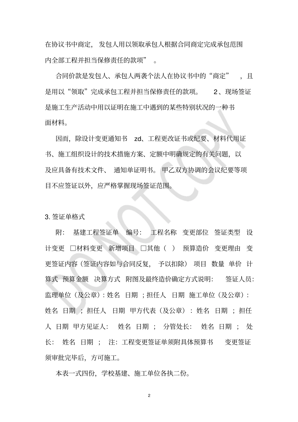 要出签证单的情况说明_第2页