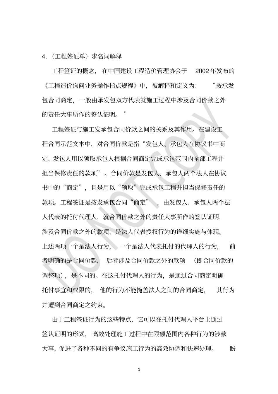 要出签证单的情况说明_第3页