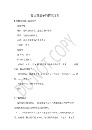 要出签证单的情况说明