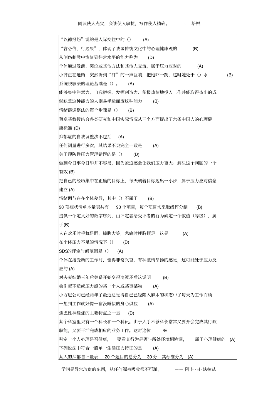 要保持家庭的和谐_第2页