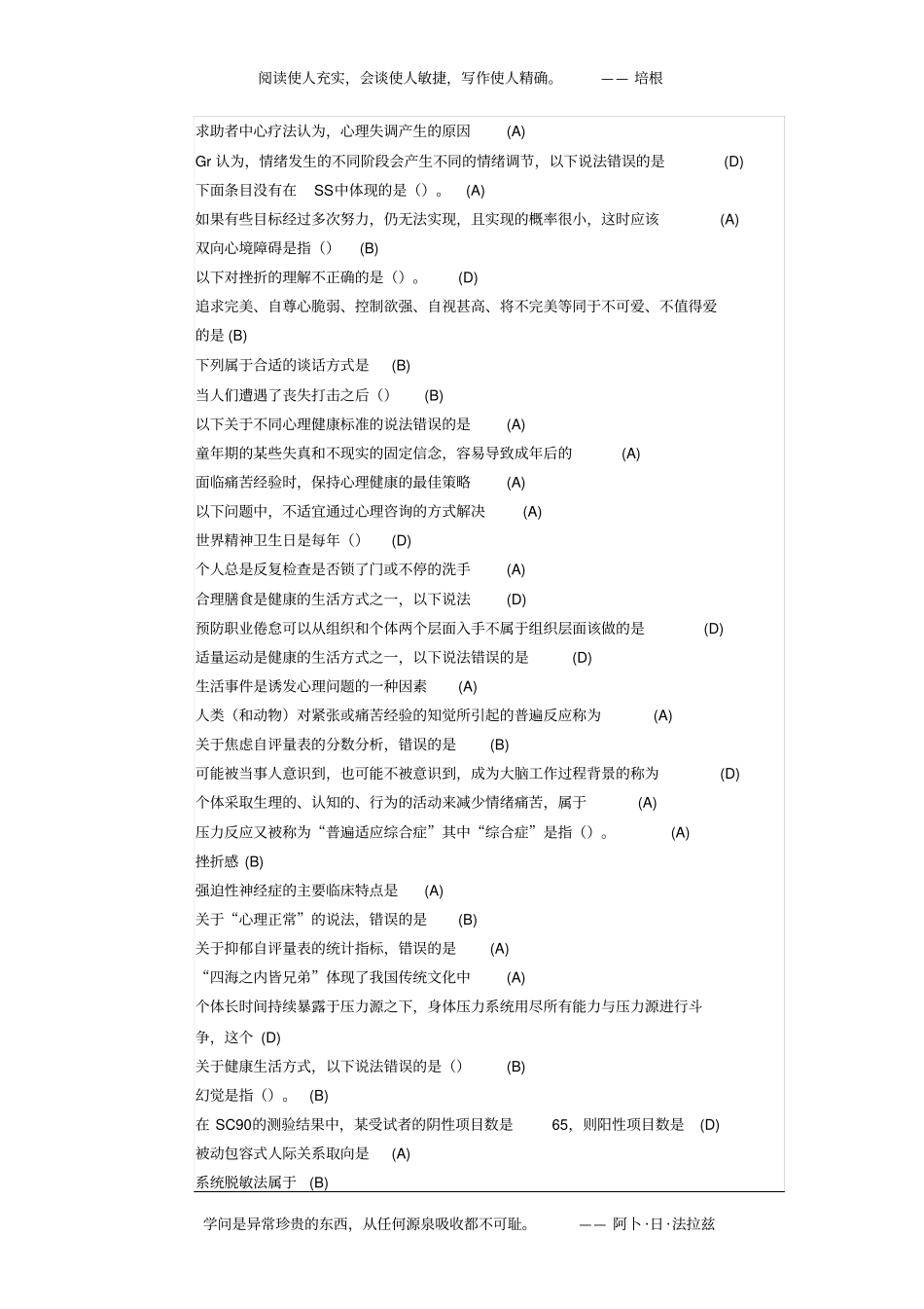 要保持家庭的和谐_第3页