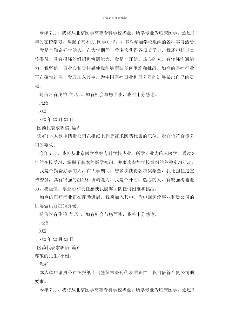 关于医药代表求职信范文合集9篇_第3页