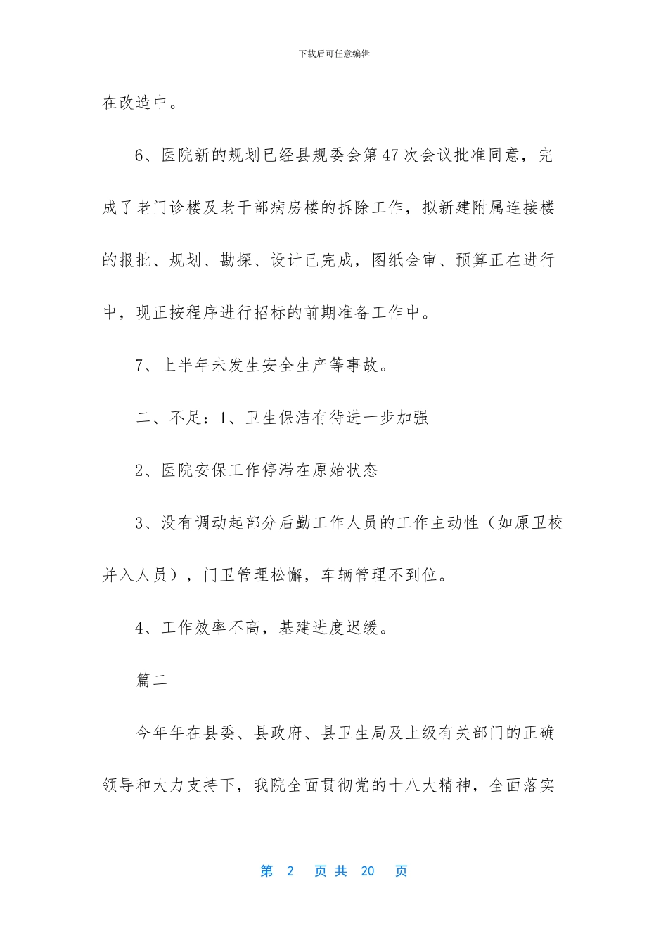 关于医院后勤及安全工作总结范文三篇_第2页