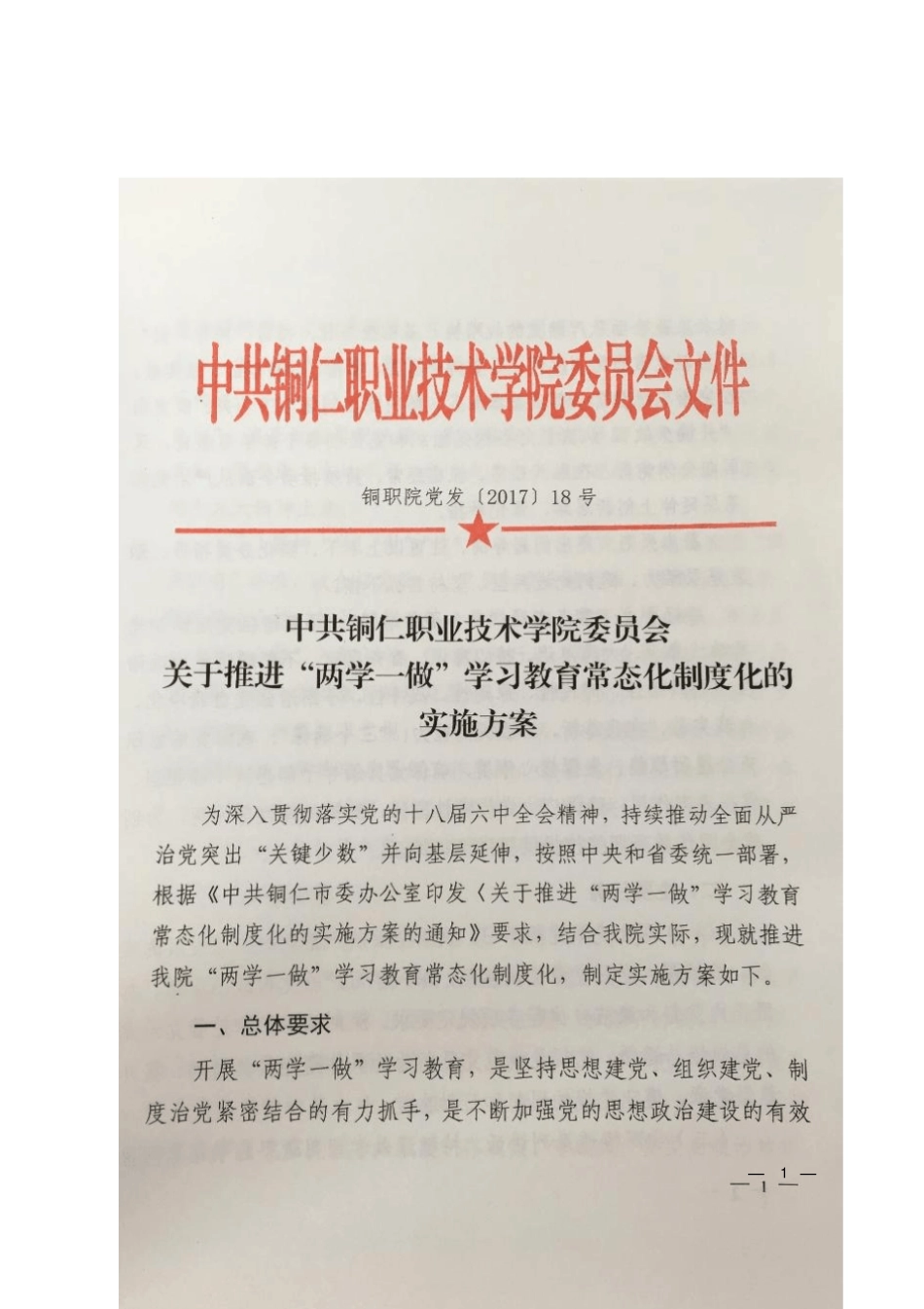 要坚持全覆盖常态化重创新求实效,在突出思想教育_第1页