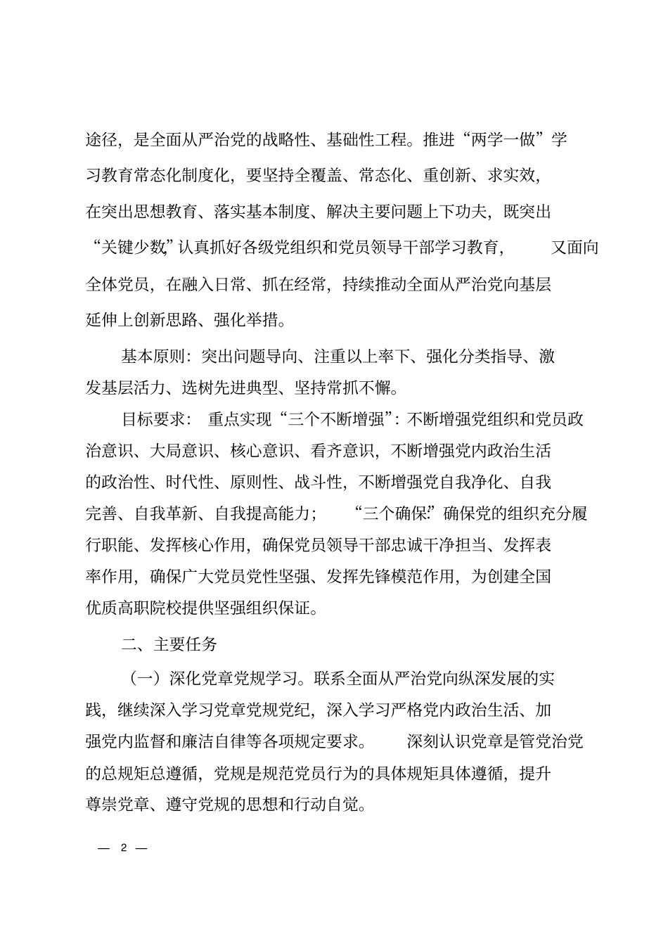 要坚持全覆盖常态化重创新求实效,在突出思想教育_第2页