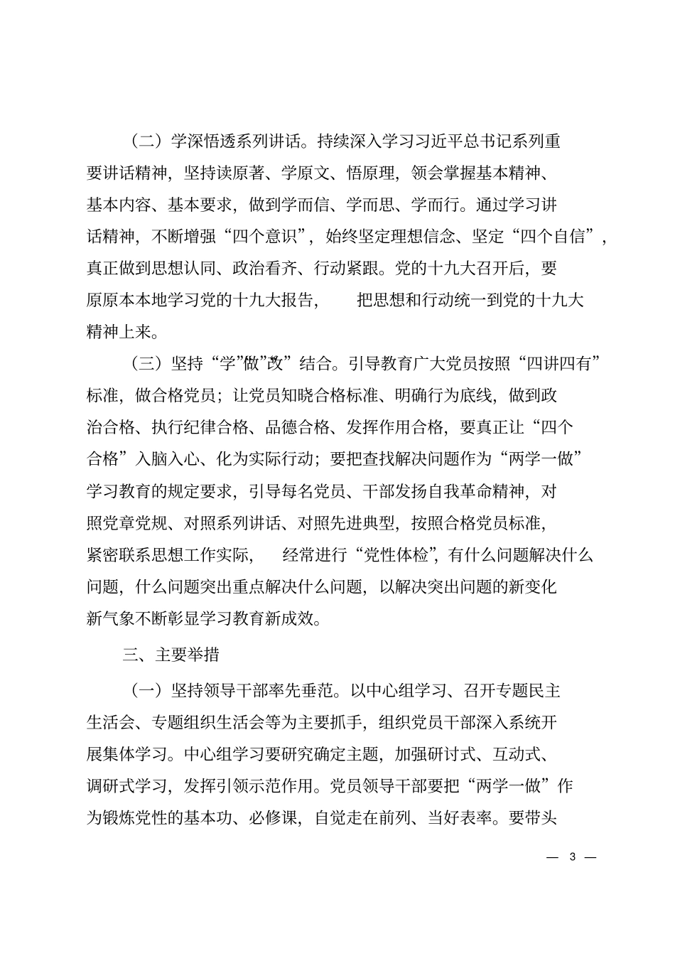 要坚持全覆盖常态化重创新求实效,在突出思想教育_第3页