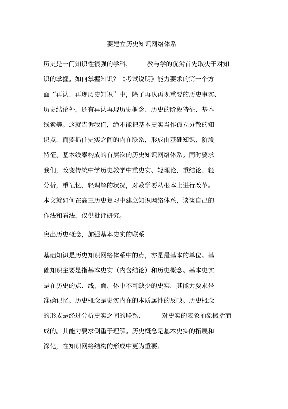 要建立历史知识网络体系_第1页
