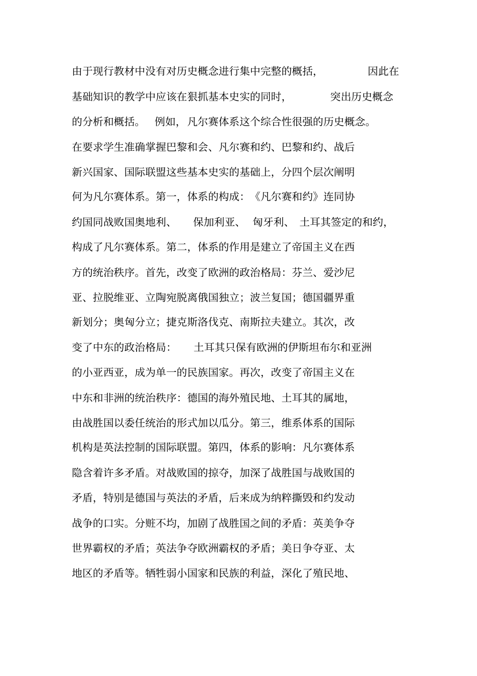 要建立历史知识网络体系_第2页