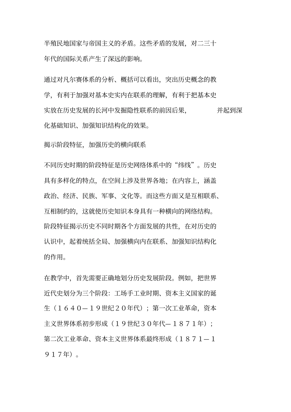 要建立历史知识网络体系_第3页