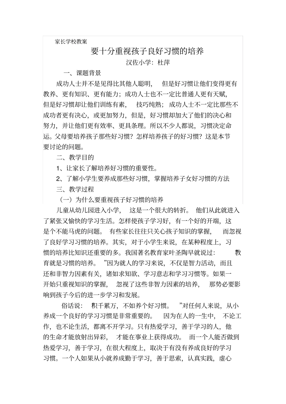 要十分重视孩子良好习惯的培养_第1页