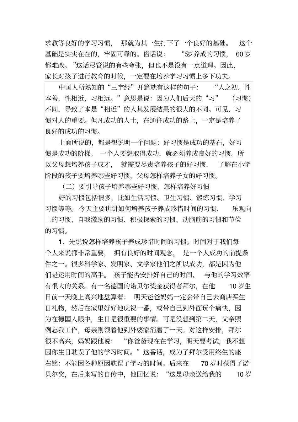 要十分重视孩子良好习惯的培养_第2页