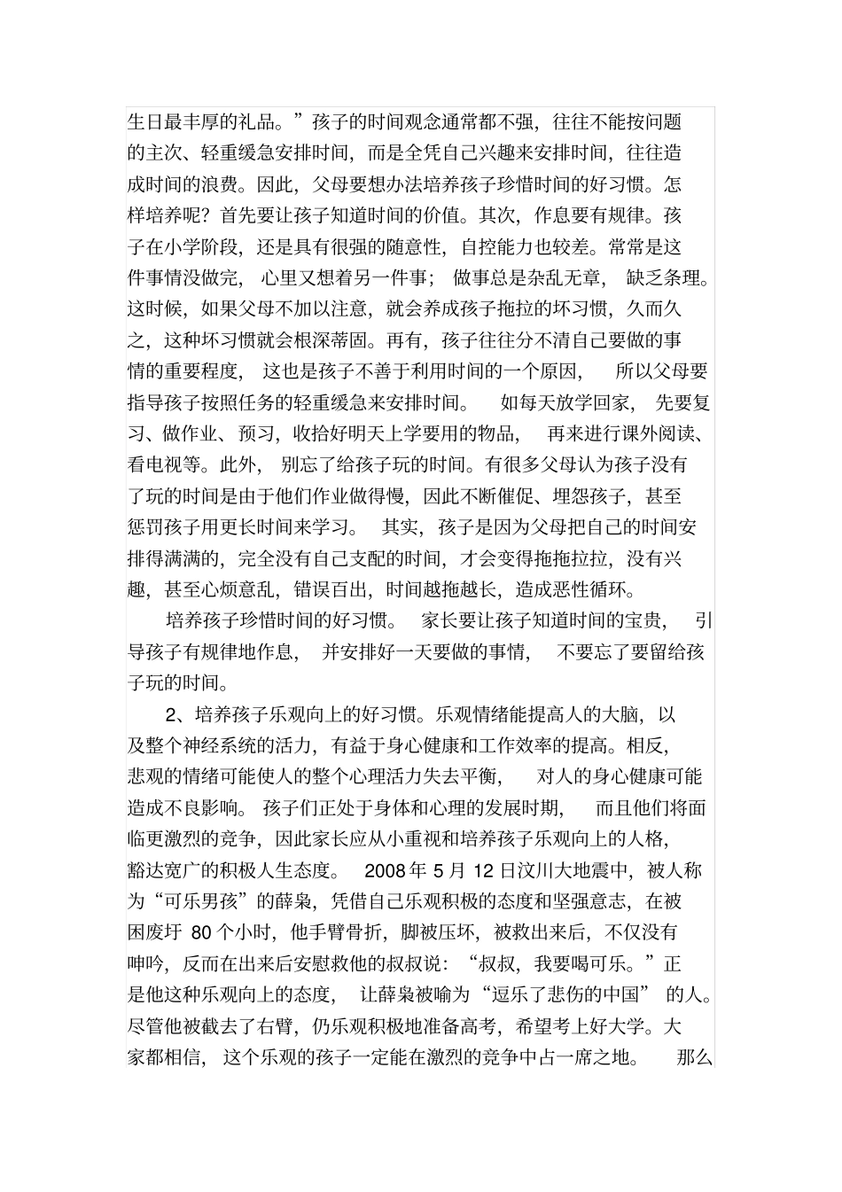 要十分重视孩子良好习惯的培养_第3页