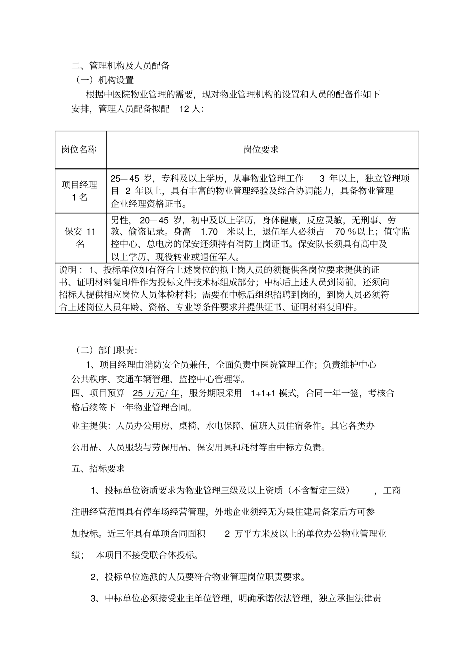 要求及评分标准讲解_第2页