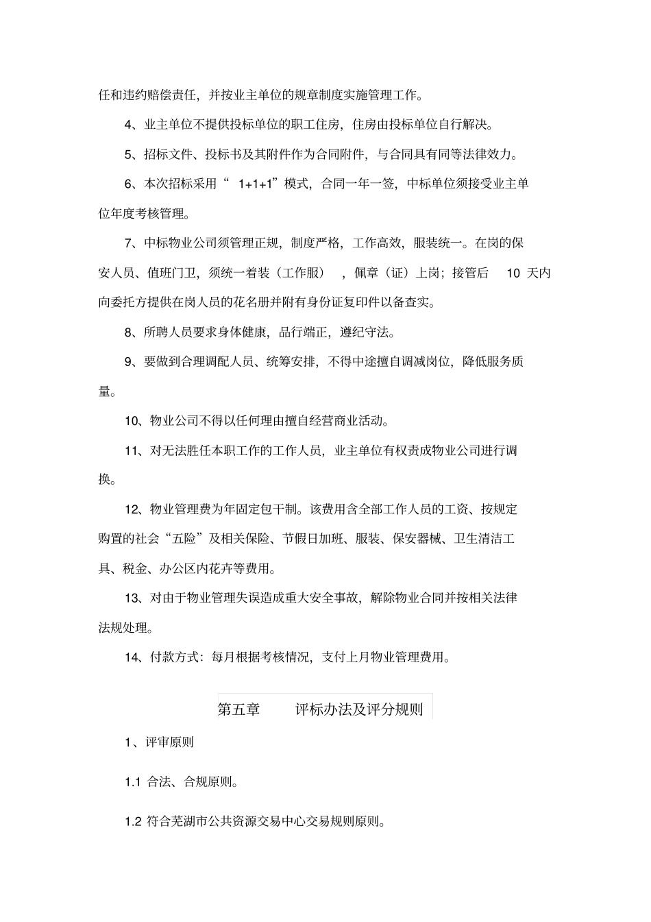 要求及评分标准讲解_第3页