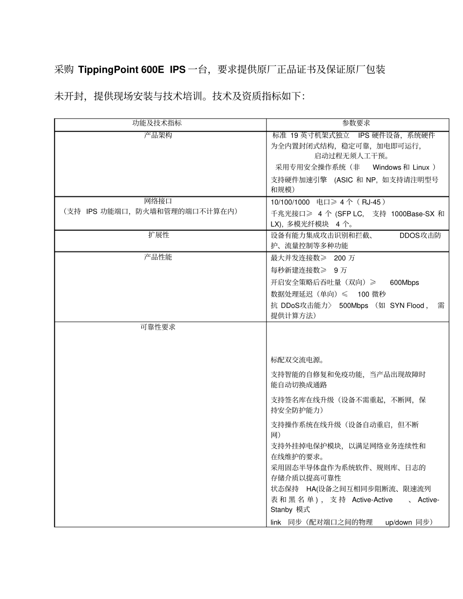 要求提供原厂正品证书及保证原厂包装未开封,提供现场安_第1页