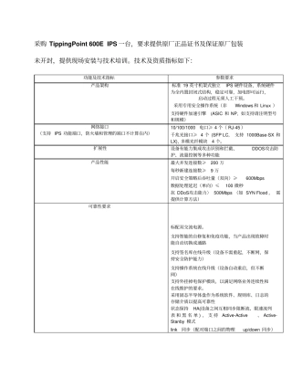 要求提供原厂正品证书及保证原厂包装未开封,提供现场安