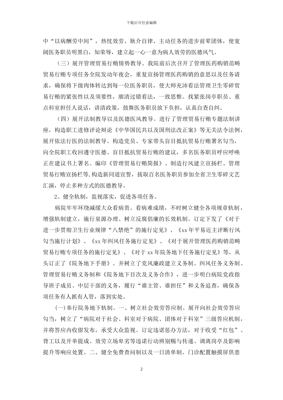 关于医院的纪检监察工作总结_第2页