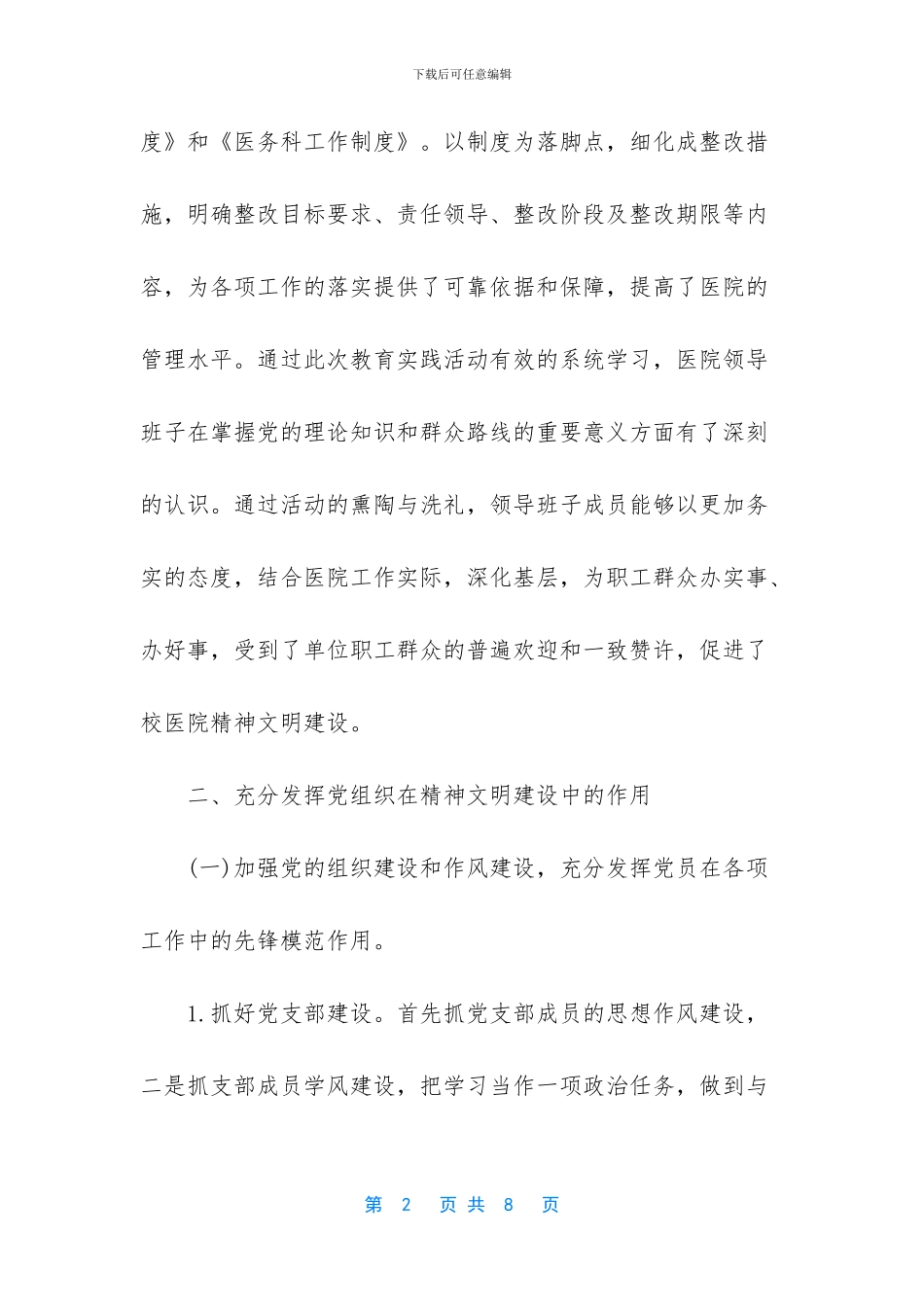 关于医院精神文明建设工作总结_第2页