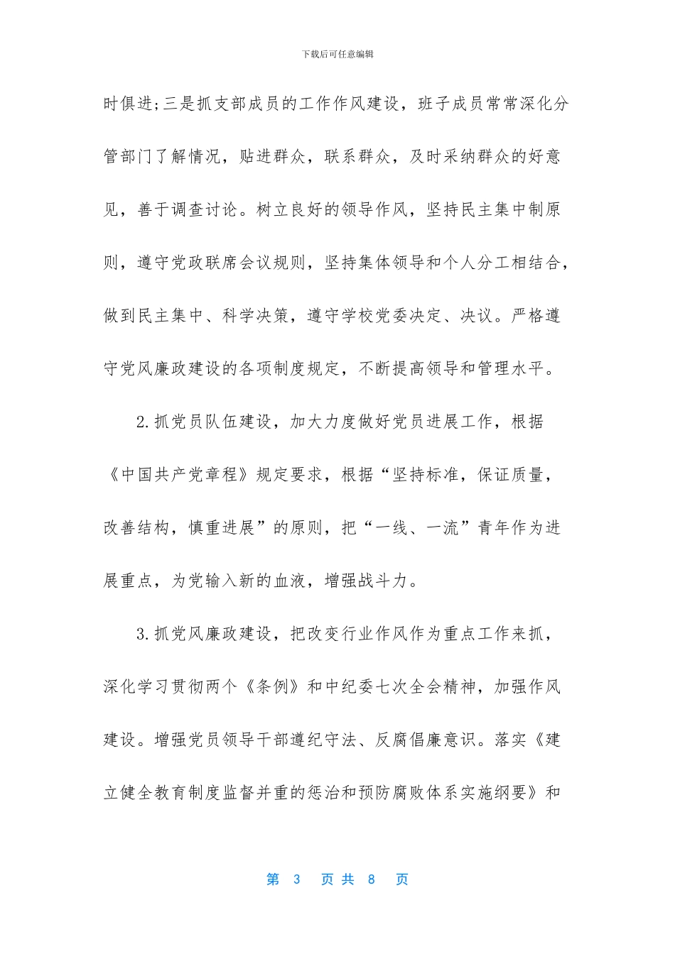 关于医院精神文明建设工作总结_第3页