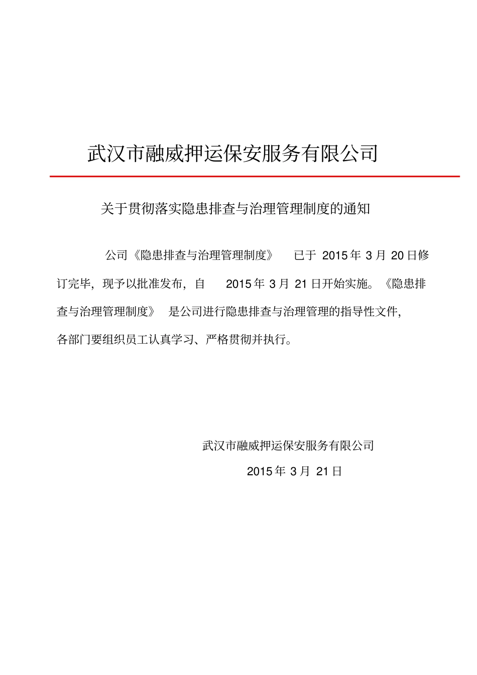 要素8-隐患排查与治理资料_第2页