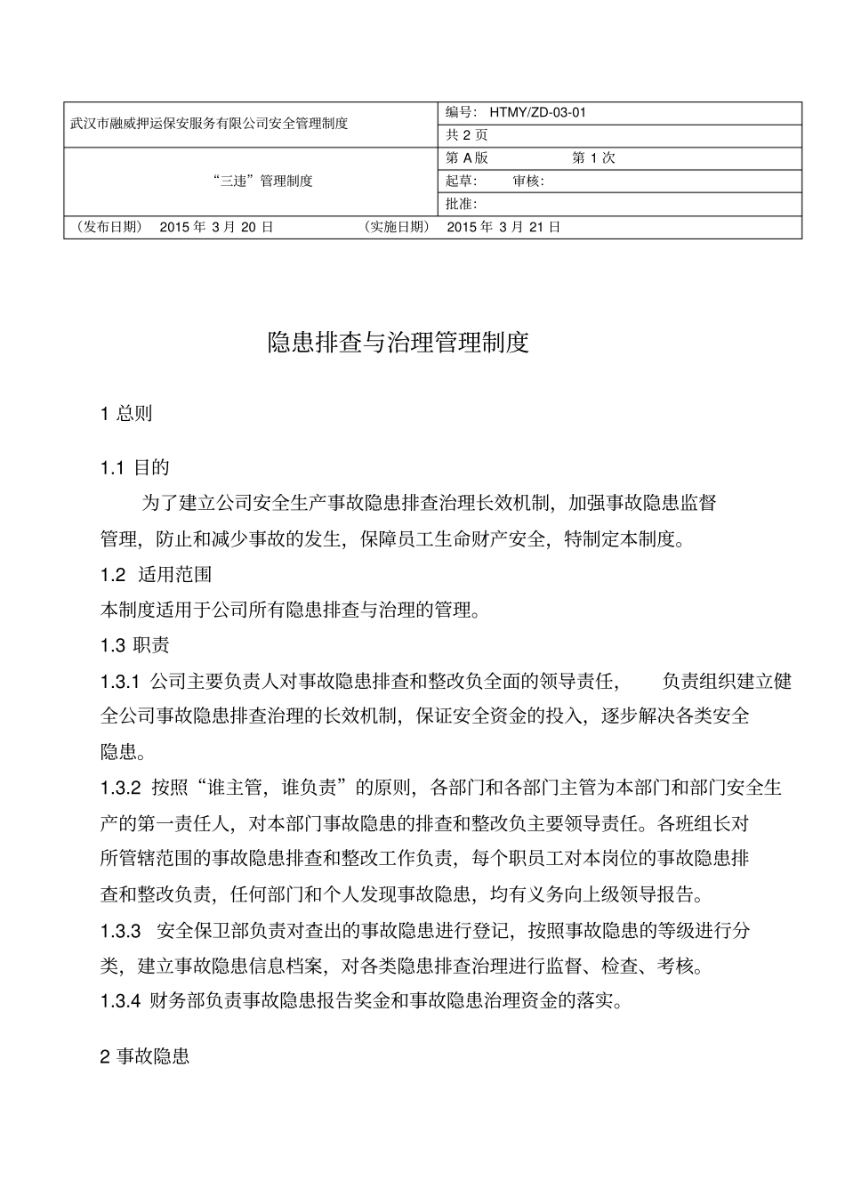 要素8-隐患排查与治理资料_第3页