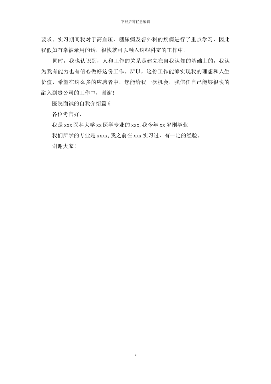 关于医院面试的自我介绍模板6篇_第3页