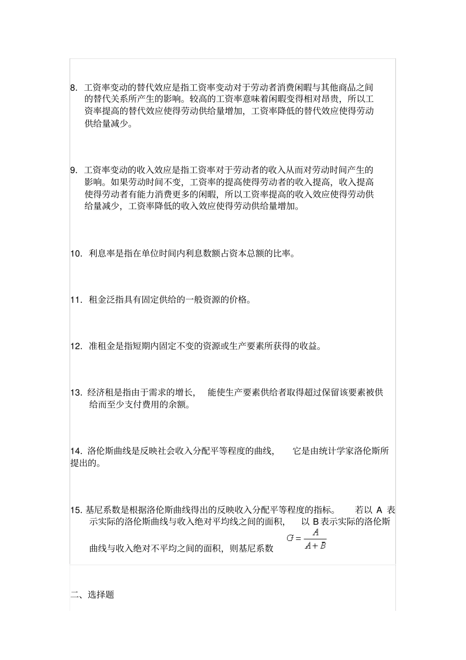 要素场的价格决定理答案_第2页