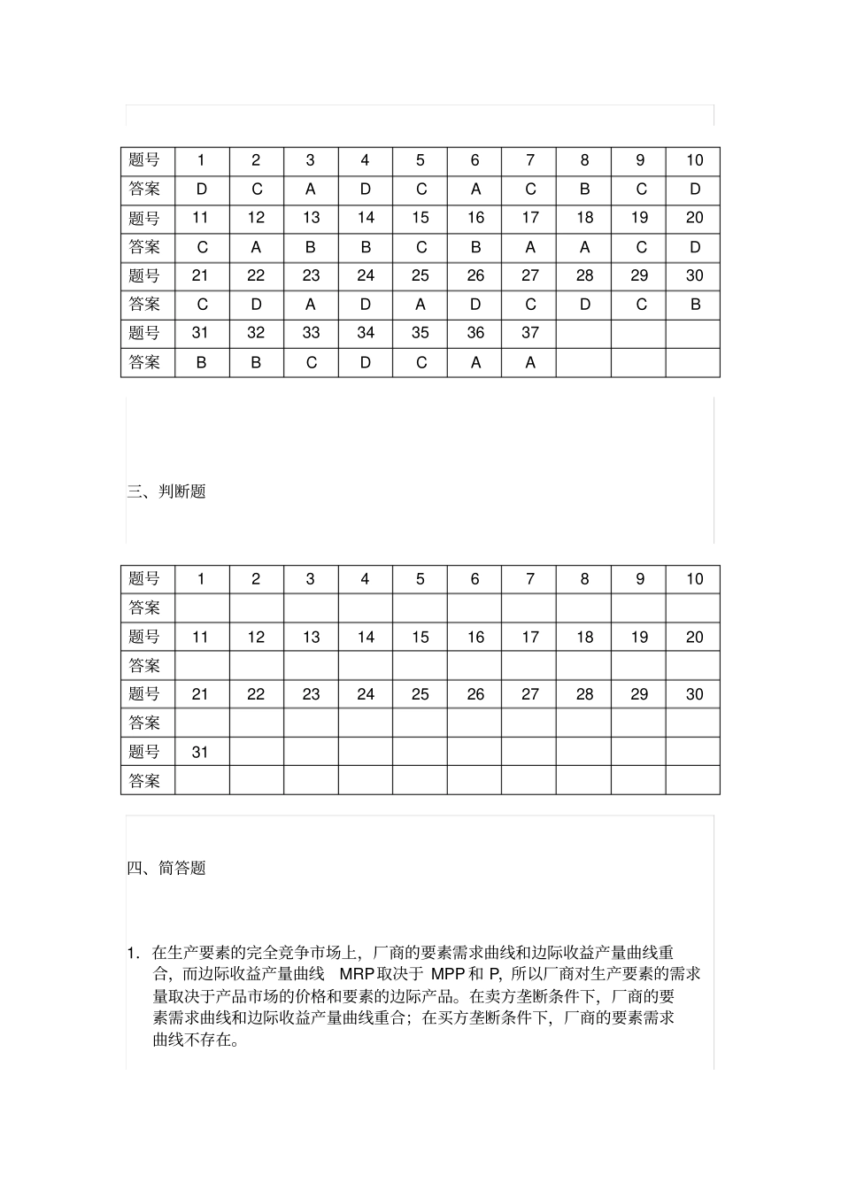 要素场的价格决定理答案_第3页