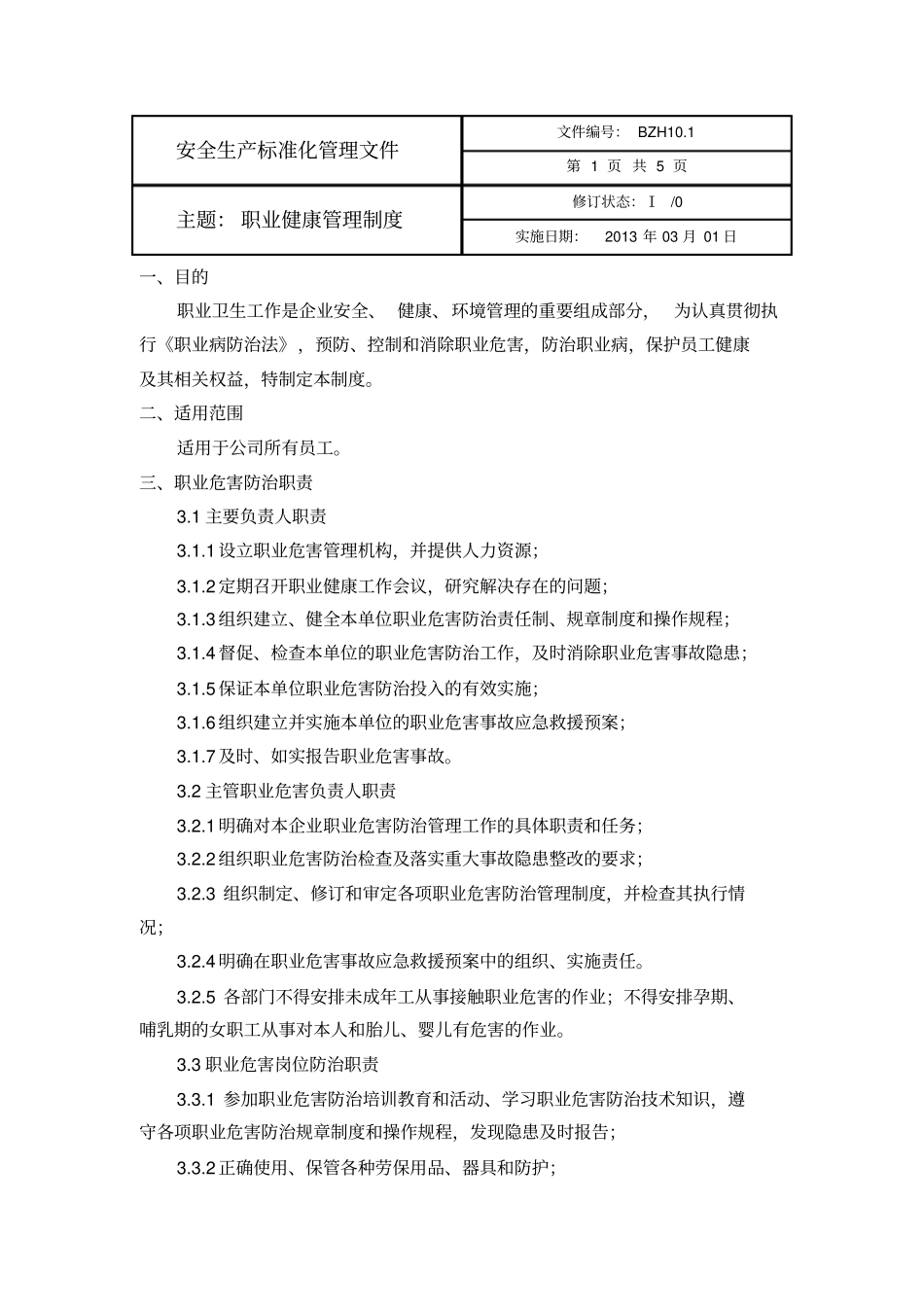 要素10职业卫生分析_第1页