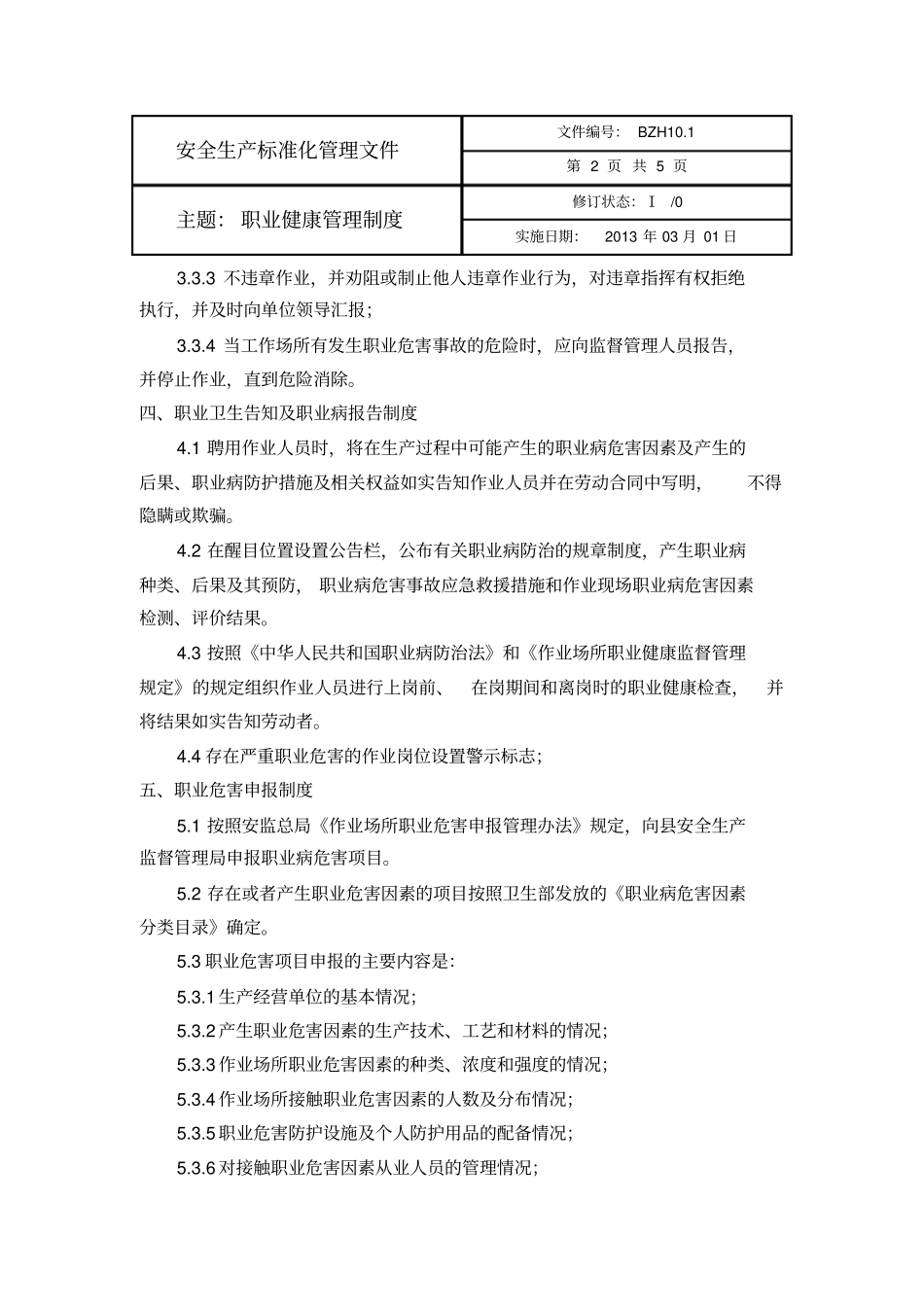 要素10职业卫生分析_第2页