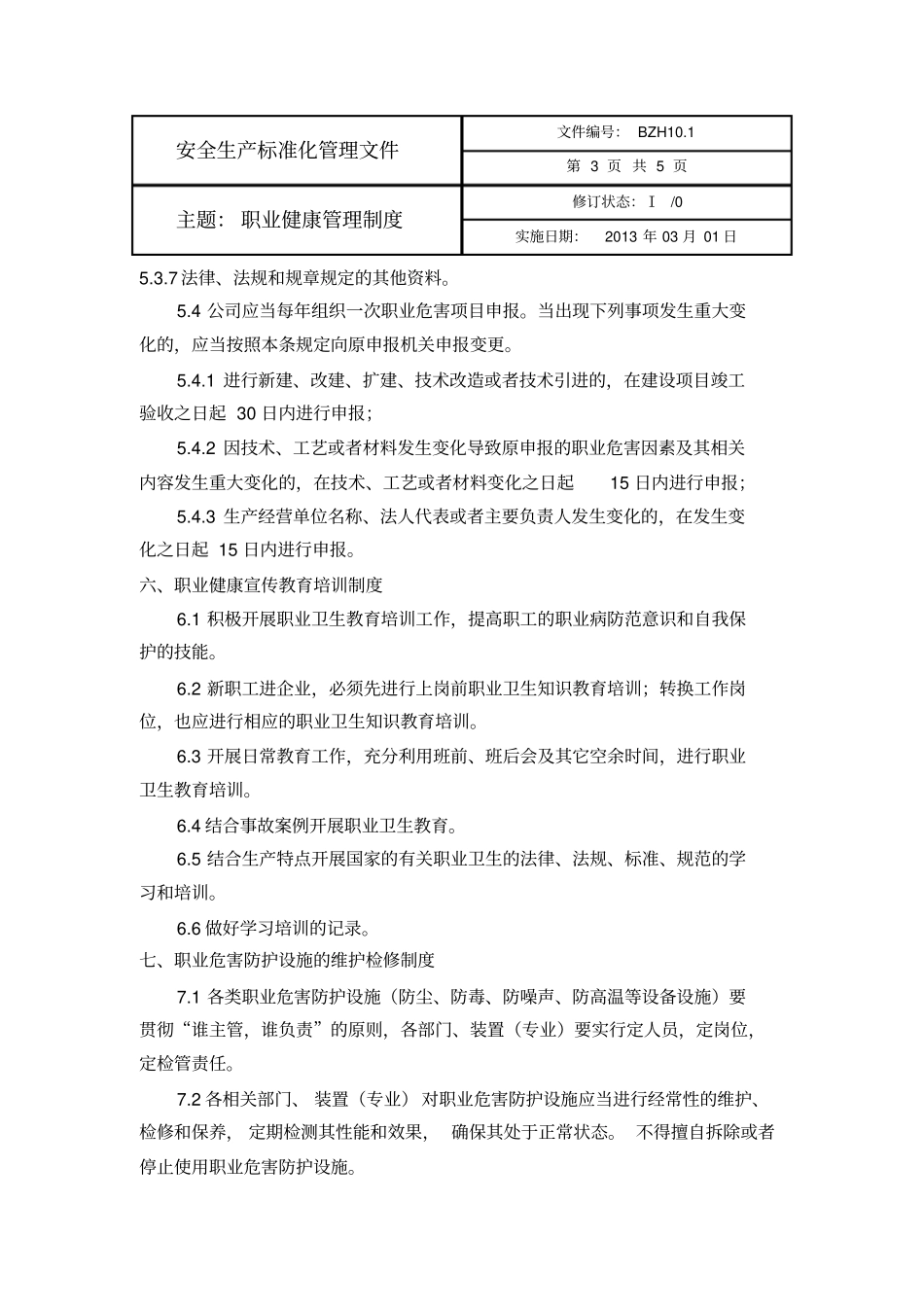 要素10职业卫生分析_第3页