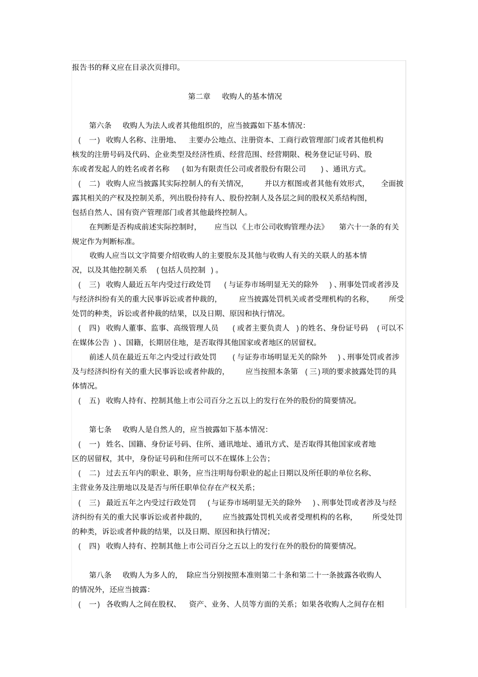 要约收购报告书_第2页