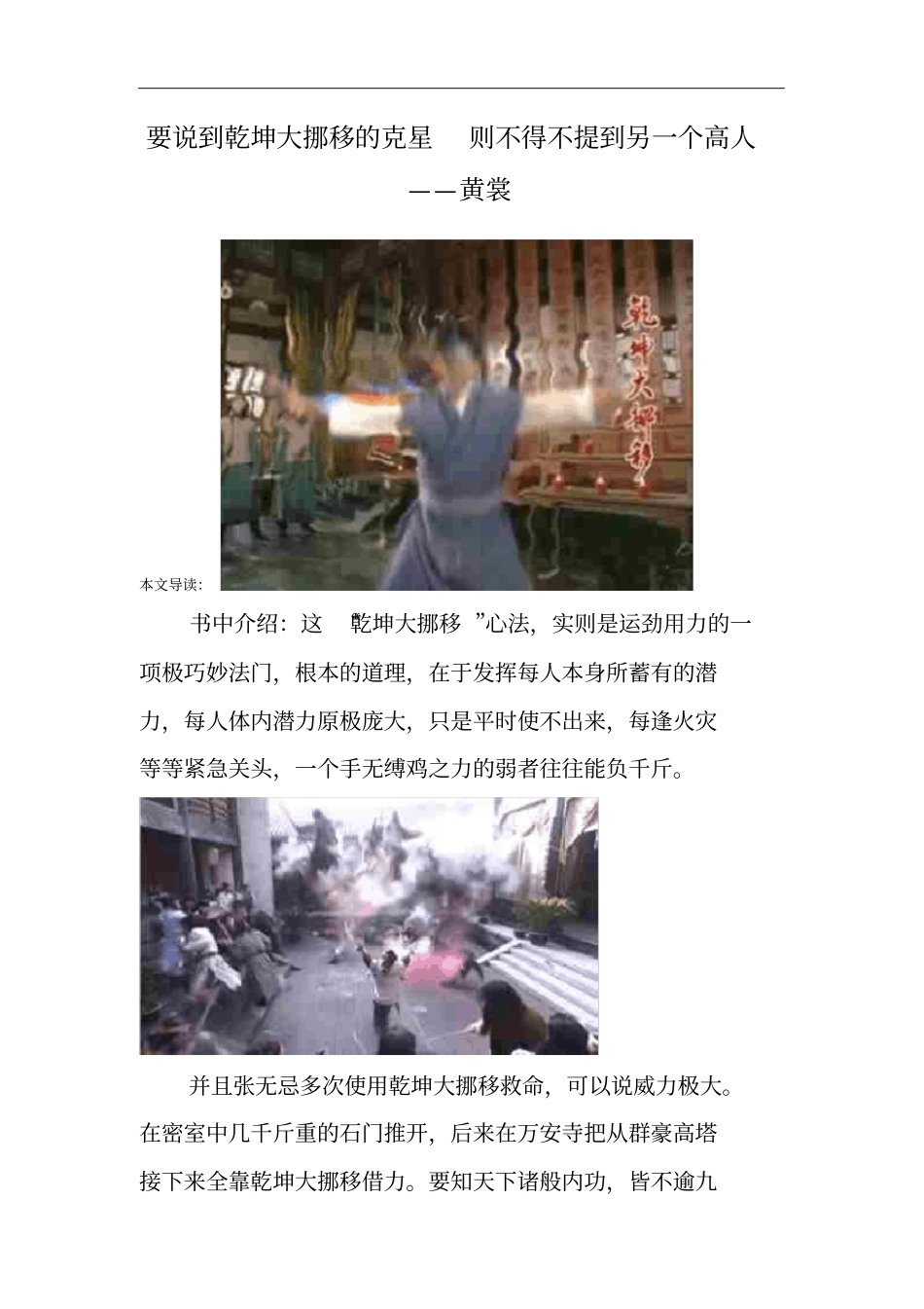 要说到乾坤大挪移的克星则不得不提到另一个高人——黄裳_第1页