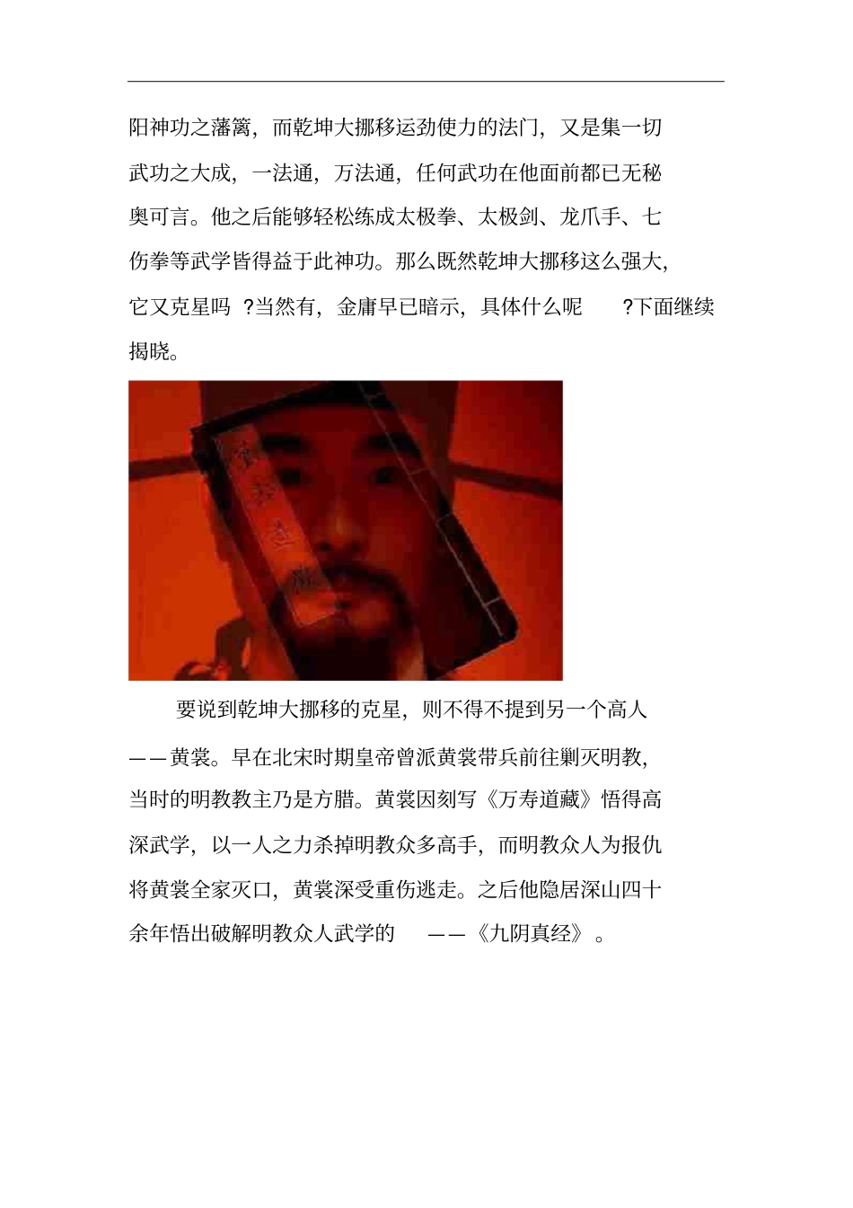 要说到乾坤大挪移的克星则不得不提到另一个高人——黄裳_第2页