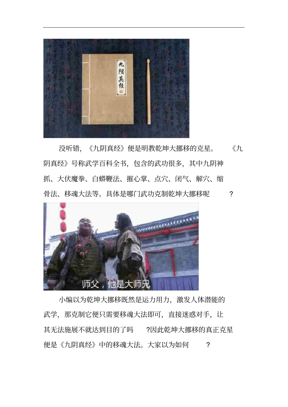 要说到乾坤大挪移的克星则不得不提到另一个高人——黄裳_第3页