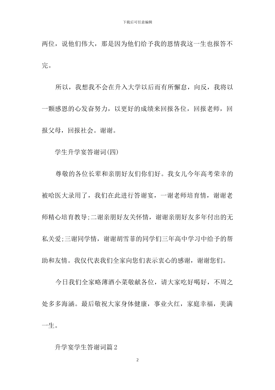 关于升学宴学生答谢词范文锦集10篇_第2页