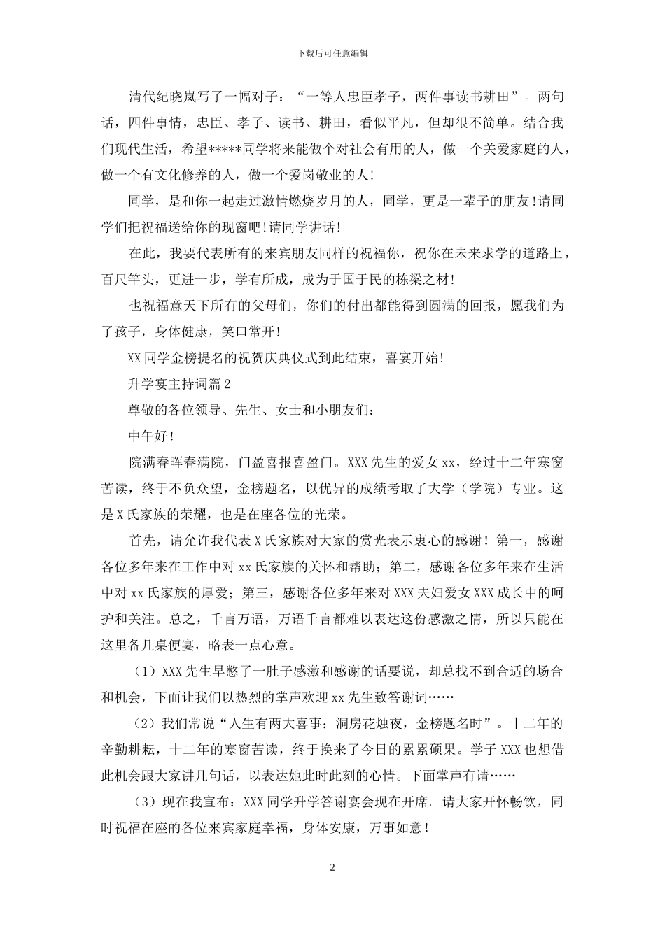 关于升学宴主持词模板锦集6篇_第2页