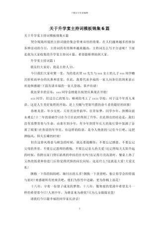 关于升学宴主持词模板锦集6篇